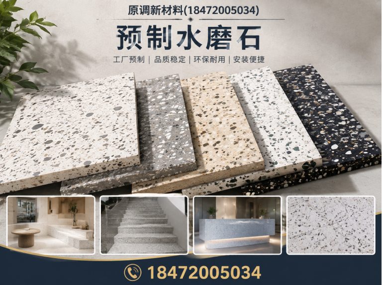 掇刀区预制水磨石展示图